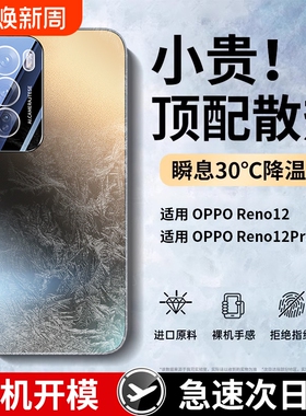 适用opporeno12手机壳新款reno12pro镜头全包防摔保护套女款高级感0pp0男r12外壳散热质感手感磨砂拍照非凡