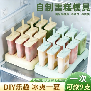 雪糕模具冰棒食品级家用多支装做冰棍冰淇淋的磨具冻冰块盒制冰盒