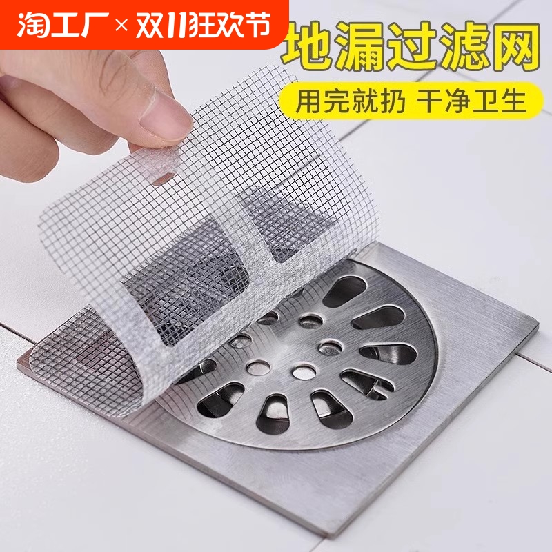 浴室毛发拦发网卫生间下水道虫地漏贴防臭方形防头发过滤网下水口