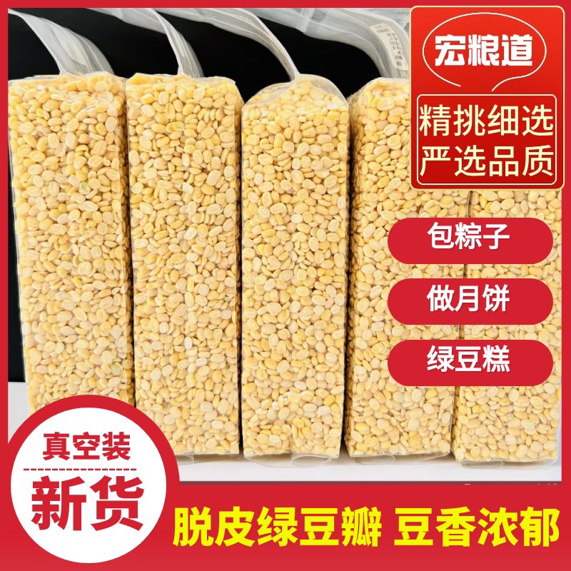 脱皮绿豆新货去皮的5斤图片