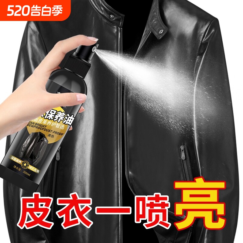 皮衣油保养油护理液剂绵羊真皮黑无色皮革清洁修复补色夹克油皮鞋