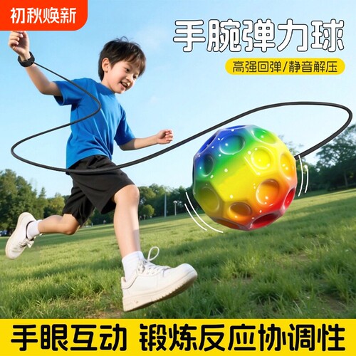 手腕弹力球带绳解压球儿童腕力球