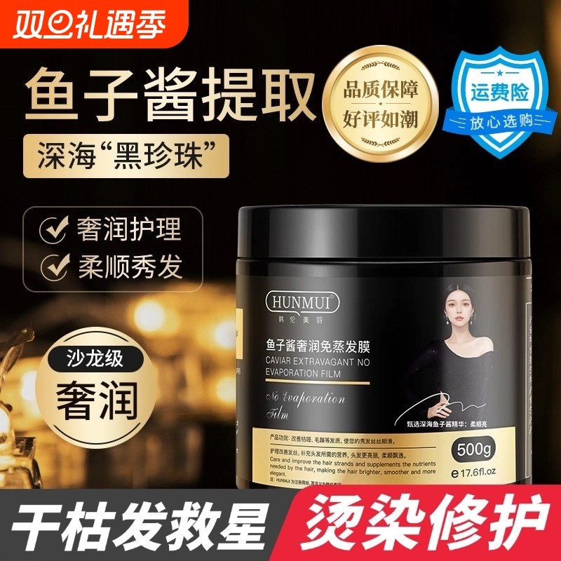 鱼子酱护发顺滑护发素修护毛躁干枯蛋白矫正发膜柔顺抓不住焗油膏