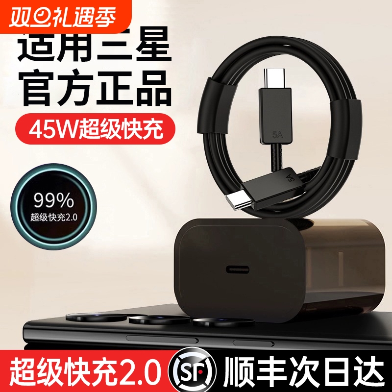 【官方正品】适用三星充电器线45W快充s23ultra/s22/fold4/fold3/zflip5手机插头Typec数据线闪充原一套装