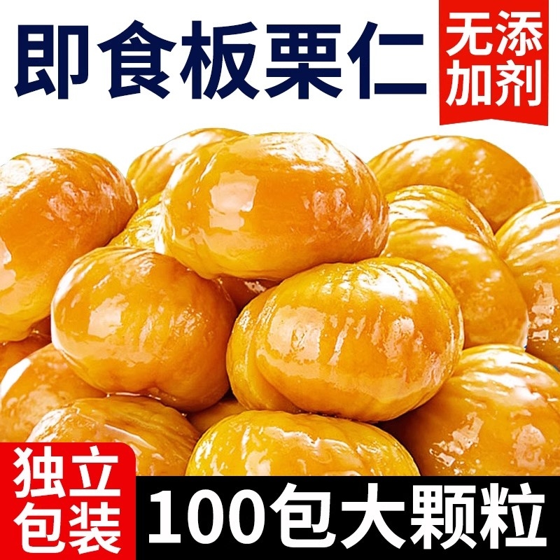 板栗仁糖炒栗子独立包装零食熟栗子仁油栗仁非迁西袋装休闲小包装