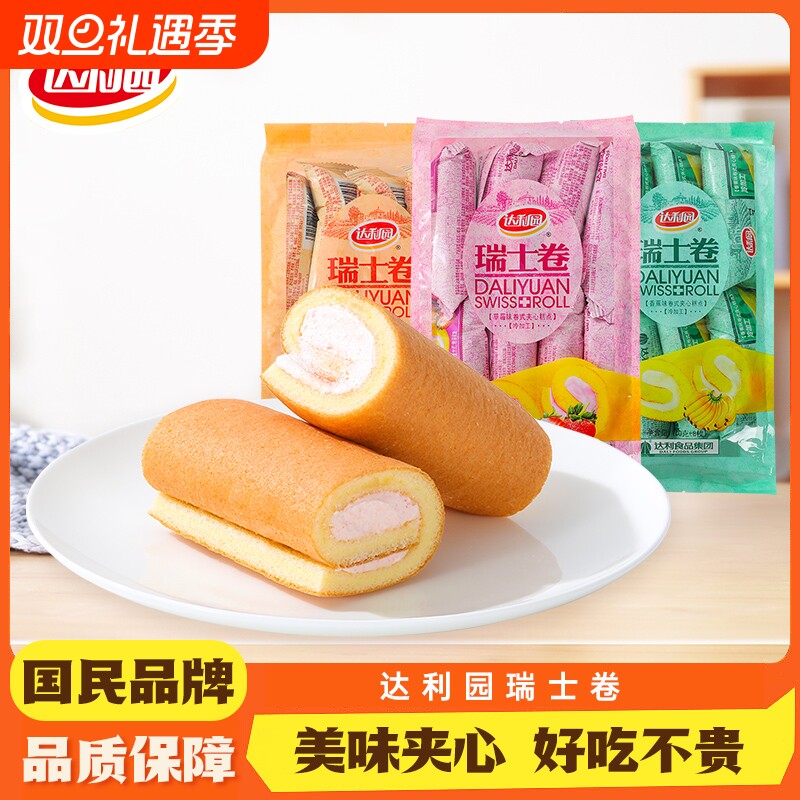 达利园瑞士卷休闲办公糕点速食充饥零食160g*2包香蕉草莓橙汁