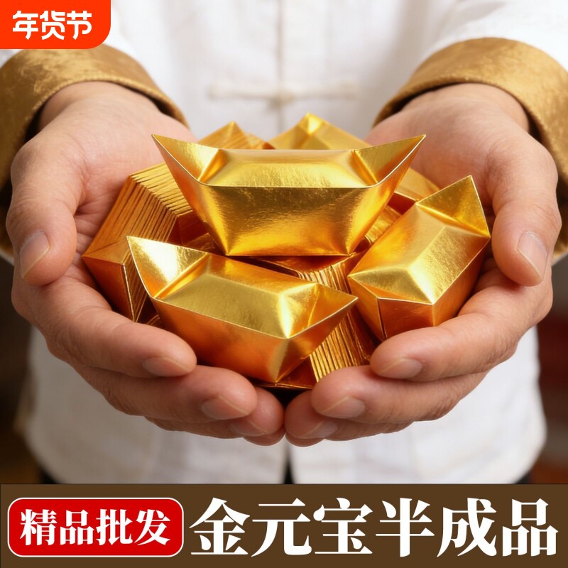 金元宝半成品银元宝手工折纸金纸锡箔纸加厚切角元宝烧纸钱金条金砖整