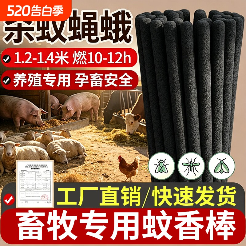 火蝙蝠畜牧艾草防蚊棒驱蚊香养殖场专用猪圈灭蚊艾叶驱虫野户外香