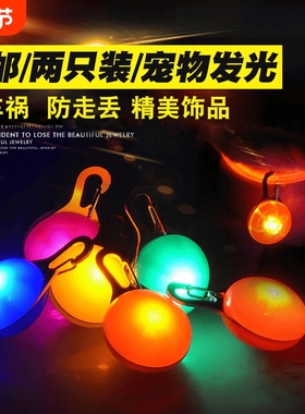 LED狗狗发光吊坠夜光防走失丢灯宠物狗牌猫咪铃铛夜间遛狗灯闪光