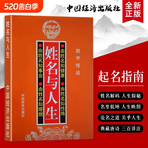 全新正版《姓名与人生》高山翁 解锁名字的文化寓意与人生隐喻 姓名里的人生智慧
