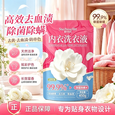 大袋除菌山茶花香氛内衣洗衣液去渍不伤手去污正品留香450g