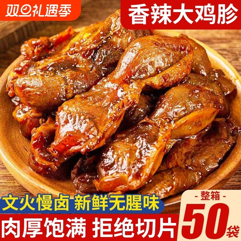 鸡胗开袋即食卤味熟食麻辣香辣鸭胗非盐焗解馋零食独立包装整箱