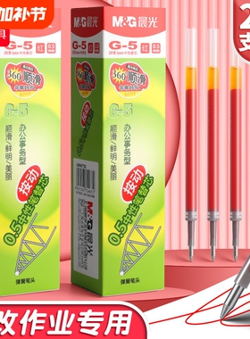 晨光按动红笔芯g-5替芯正品官方旗舰店子弹头0.5红色中性笔学生老师批改作业按动式圆珠笔速干全针管弹簧顺滑