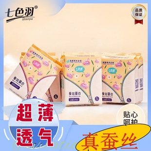无痕超薄日用组合敏感肌福音七色羽卫生姨妈巾亲肤透气防漏