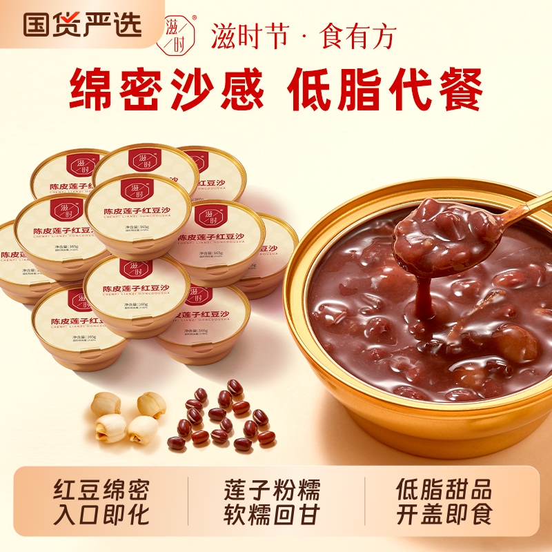 滋时陈皮莲子红豆沙165g
