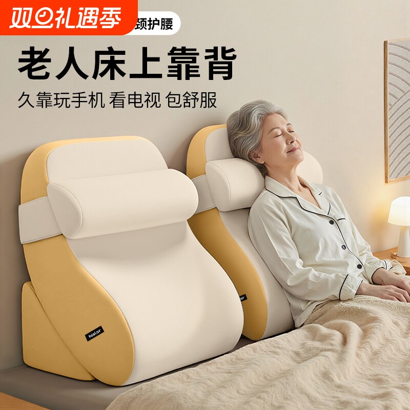 尼拉床头靠垫床上靠背枕老人睡觉半躺神器可调节护腰护颈靠枕卧室
