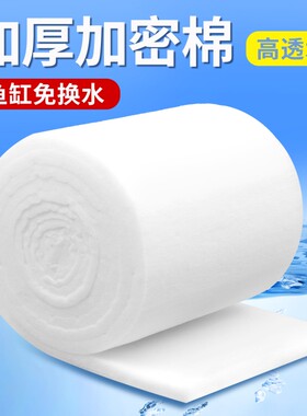 鱼缸过滤网棉过滤纱网配件厚水族滤材专用洗净水白绵高密度水质