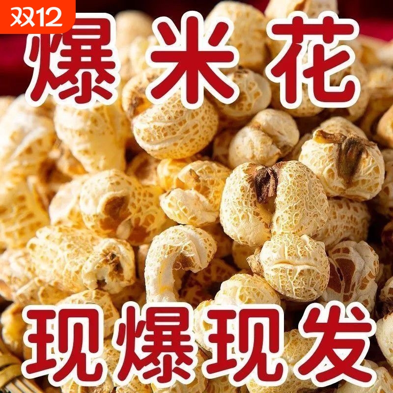 【现爆现发】老式爆米花原味微甜传统怀旧零食整箱玉米花带箱批