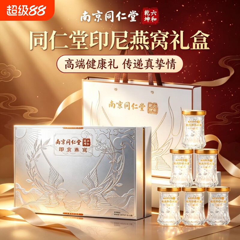 教师节礼物同仁堂鲜炖即食燕窝阿胶礼盒送长辈中秋节礼盒礼物礼品图片