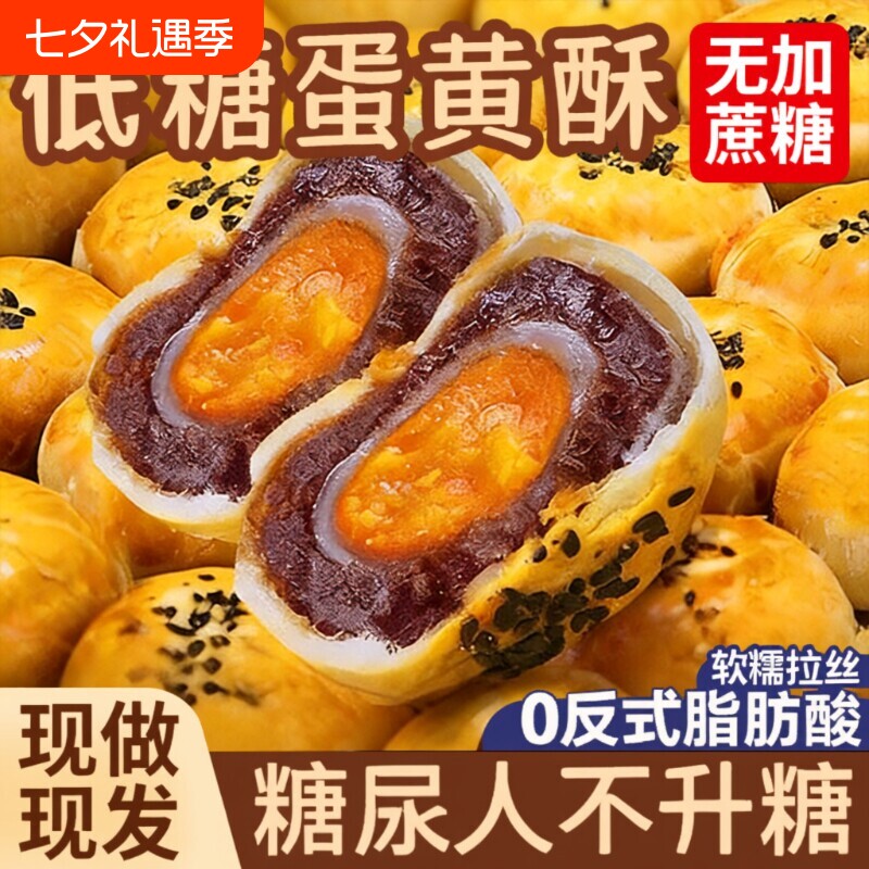 蛋黄酥雪媚娘咸蛋黄单独包装糕点好吃小零食休闲小吃食品健康手工