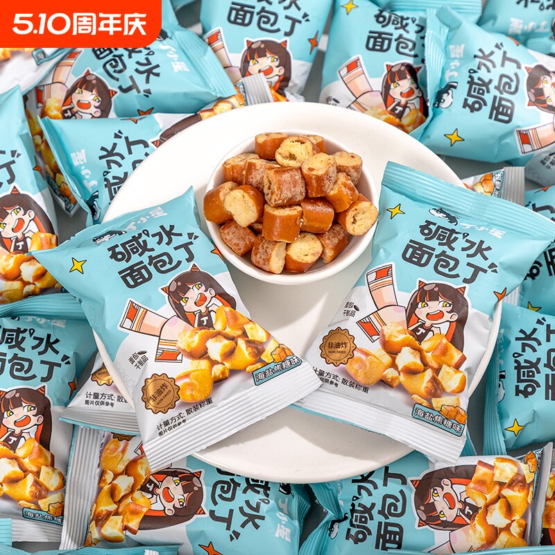 优乐麦碱水面包丁海盐焦糖饼干解馋小吃零食大礼包散装酥脆蛋白质