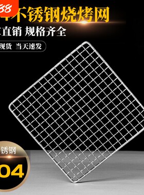 304不锈钢食品级长方形烤肉网烤网架烧烤工具配件网格烤箱网片