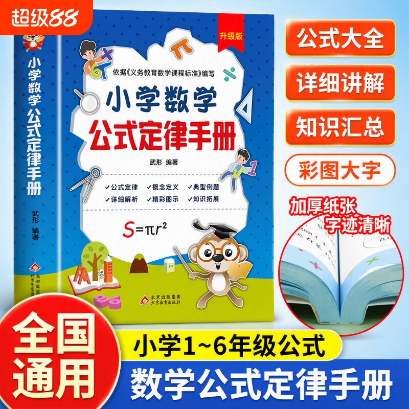 小学数学公式大全彩色版图片