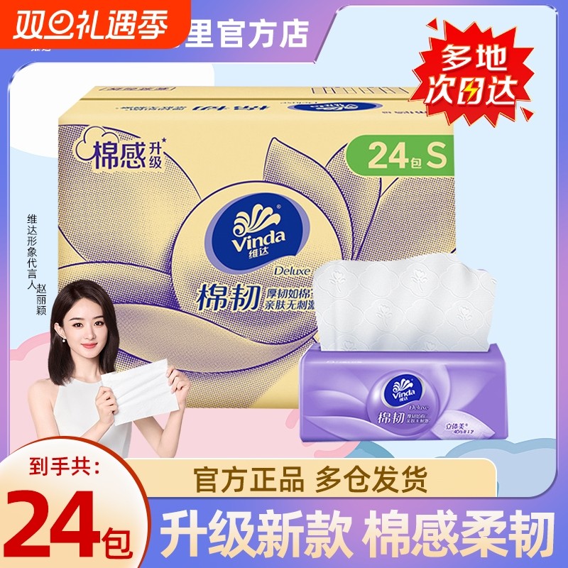 维达抽纸棉韧立体压花整箱家用实惠装餐巾纸卫生纸巾厕纸90抽单包