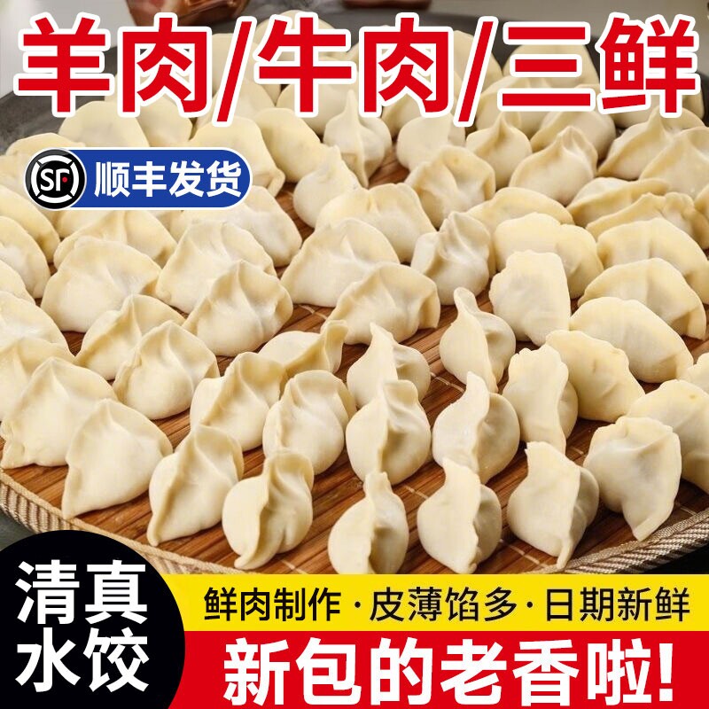【顺丰速递】清真手工水饺速冻手工饺子牛羊肉饺子素水饺速食早餐