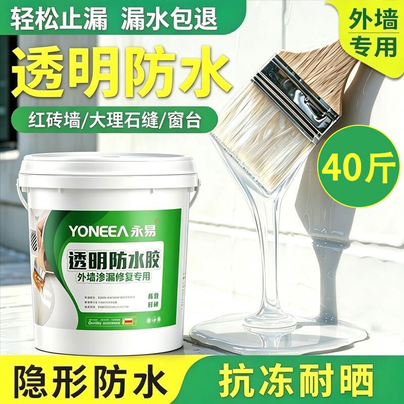 透明防水胶外墙防水涂料防水补漏材料裂缝渗水卫生间专用瓷砖聚脲