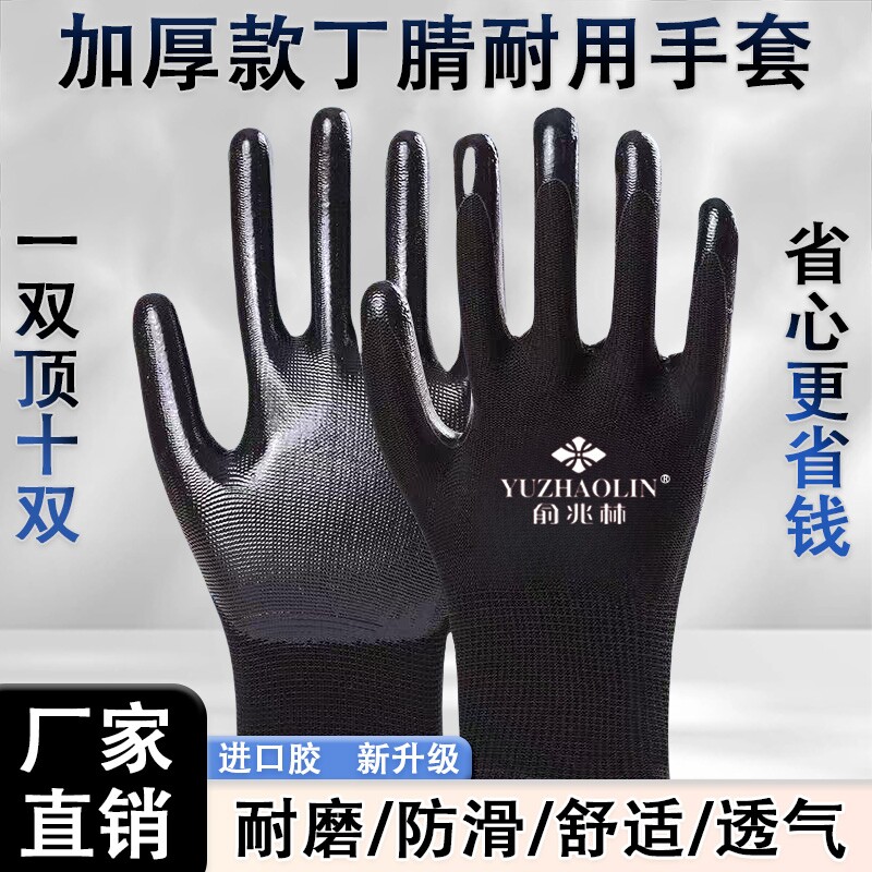 正品丁腈劳保手套工作工地耐油耐磨干活橡胶防水防滑电焊浸胶防油