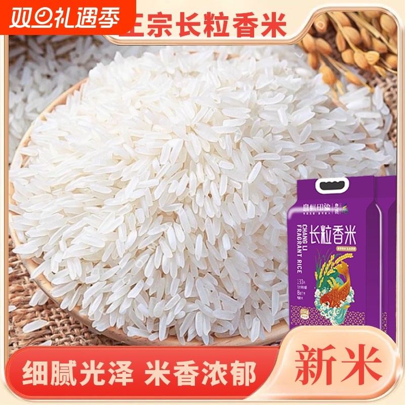 长粒大米2024新米丝苗米现发5斤油毡米猫牙米煲仔饭食用生态一袋