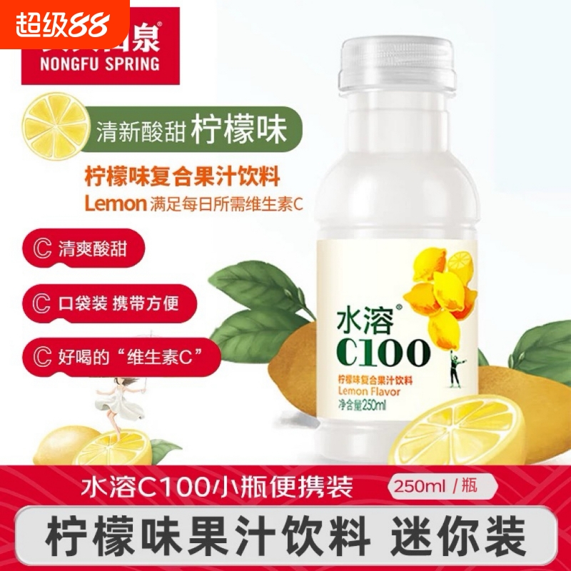 (黑吉辽可发)农夫山泉水溶C100柠檬复合果汁饮料补充维生素C