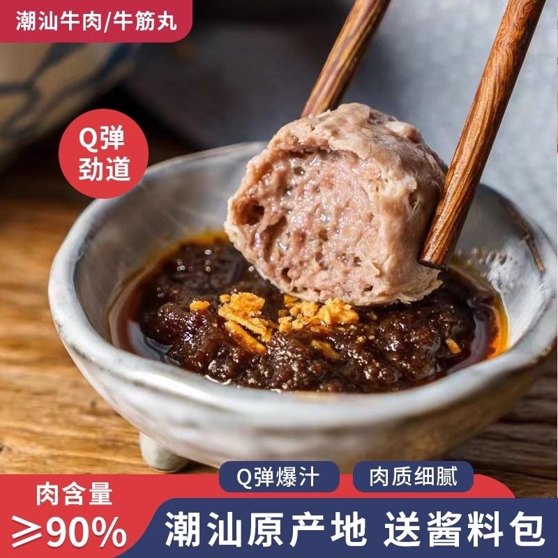 潮汕牛肉丸牛筋丸潮州特产潮汕牛肉丸火锅丸子烧烤麻辣烫必备食材 水产肉类/新鲜蔬果/熟食 牛丸/肉串 原图主图