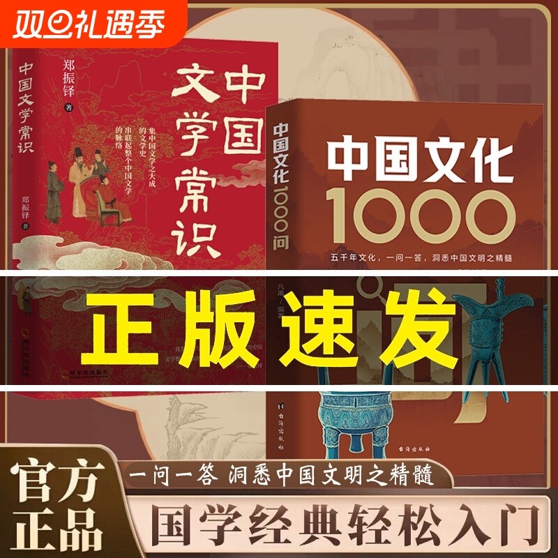 中国文化1000问正版知识百科全书中华文明演进发展过程传统文化古典文学历史常识国学经典青少年课外读物古代