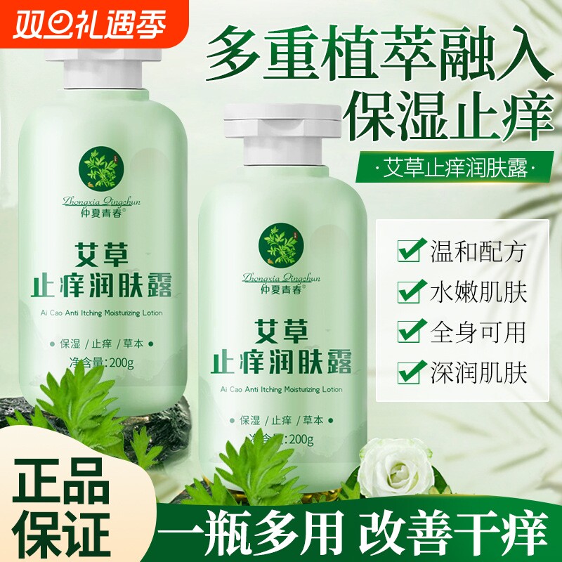 艾草止润肤露全身干痒干燥身体乳保湿男女皮肤官方旗舰店正品滋润
