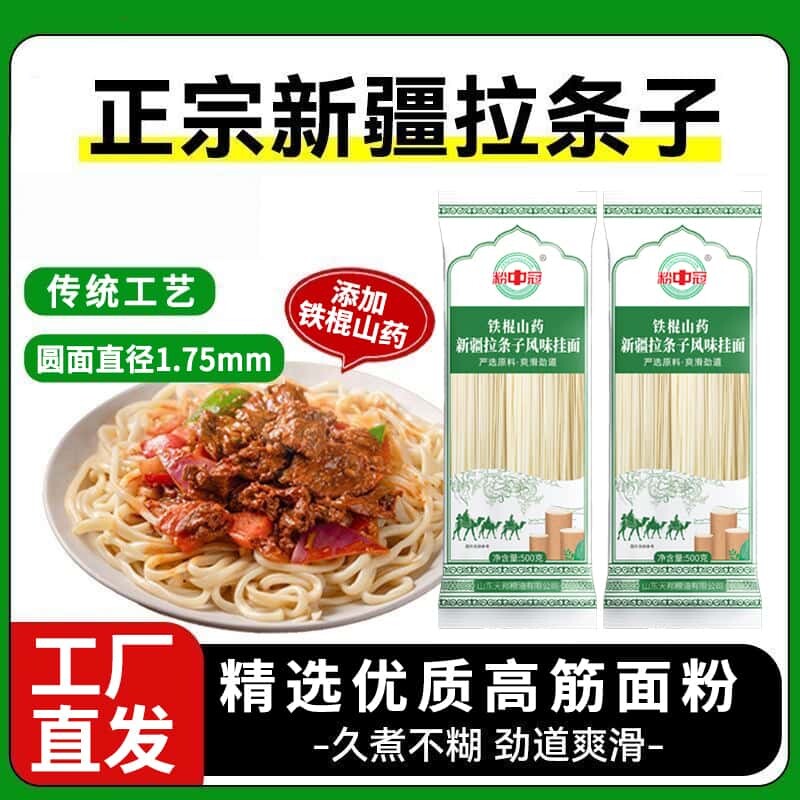 天邦旗舰店铁棍山药拉条子新疆圆面条拉面拌面爽滑劲道新疆特产