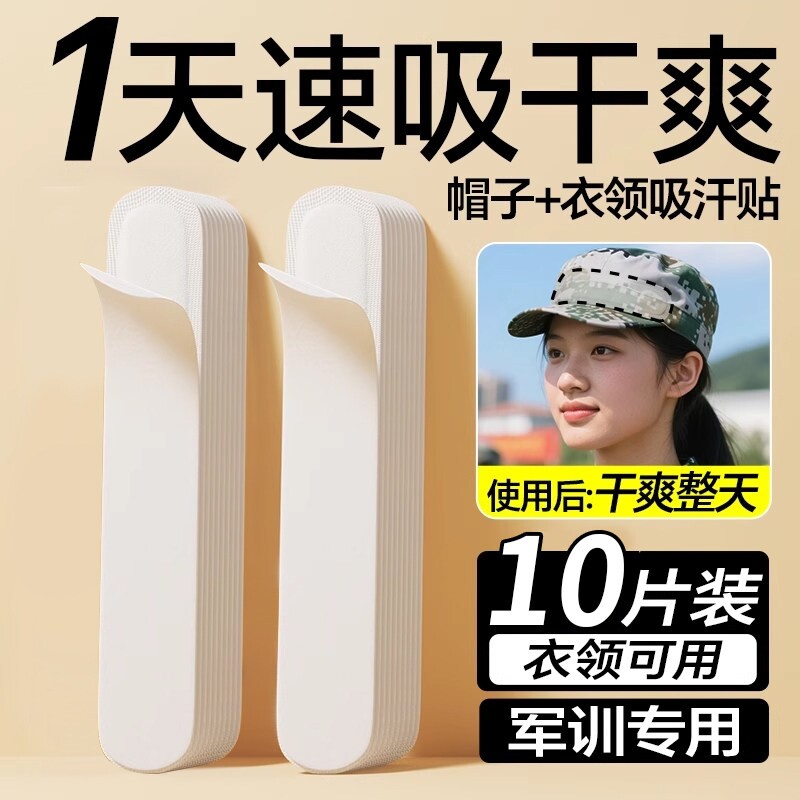 军训帽檐吸汗贴帽子开学宿舍好物推荐男女住校必备生活用品通用款