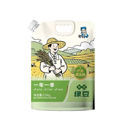 邹有才东北小绿豆2.5kg五谷杂粮吸嘴袋原料新货绿豆汤绿豆粥回购