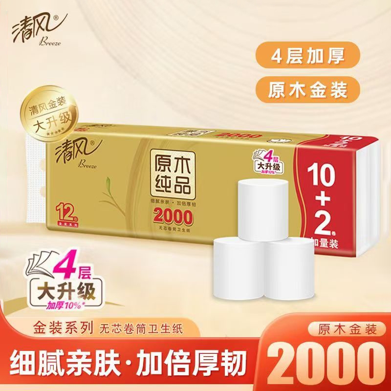清风2000克无芯卷纸4层金装加厚卫生纸学生大卷厕纸家用实惠卷筒