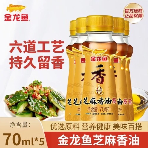 金龙鱼芝麻香油调味火锅调料芝麻油70ml小瓶装食用家用辣椒油花椒