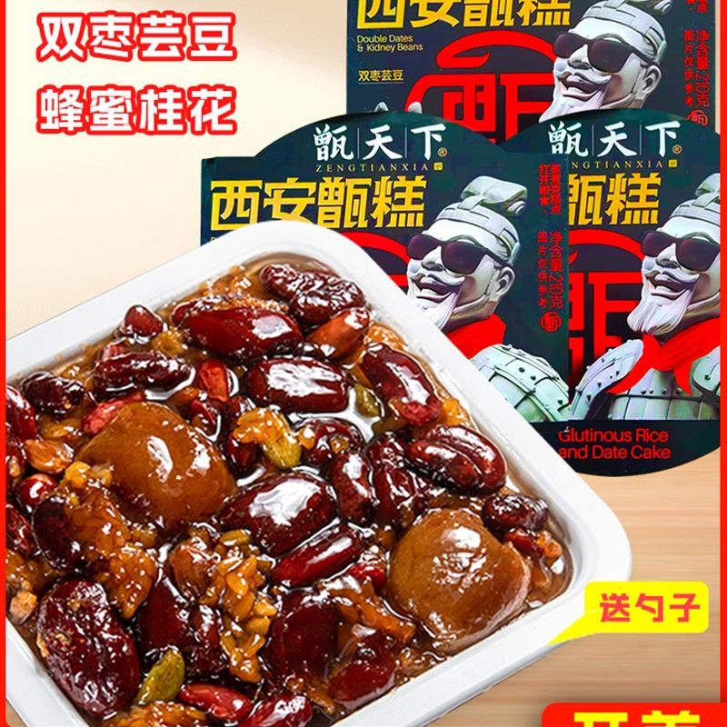 甑天下西安甑糕10盒镜糕甄糕红枣芸豆八宝饭陕西特产美食小吃即食