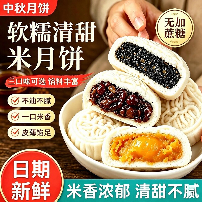 米月饼糯米皮黑芝麻黑豆沙蛋黄多口味老式中秋手工月饼早餐下午茶