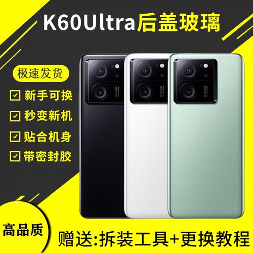 适用红米K60至尊版玻璃后盖k60ultra后屏机壳手机电池后壳外壳背盖板
