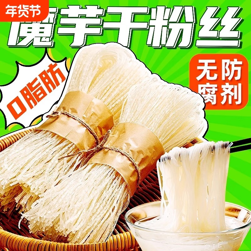 魔芋粉丝干粉挂面粉条丝结0脂肪轻素食代餐主食凉拌菜半成品干货