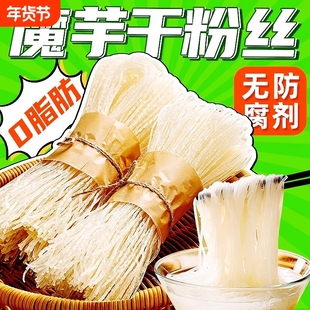 魔芋粉丝干粉挂面粉条丝结0脂肪轻素食代餐主食凉拌菜半成品干货