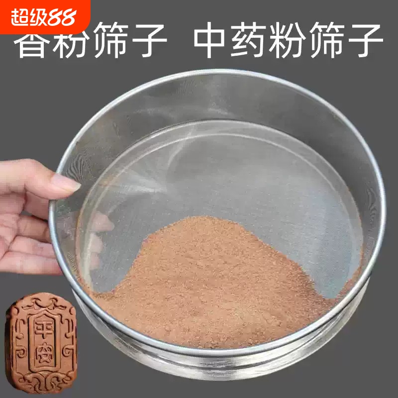 香粉筛子筛网超细过滤网筛香牌香珠100目松花粉面粉筛中药粉筛子
