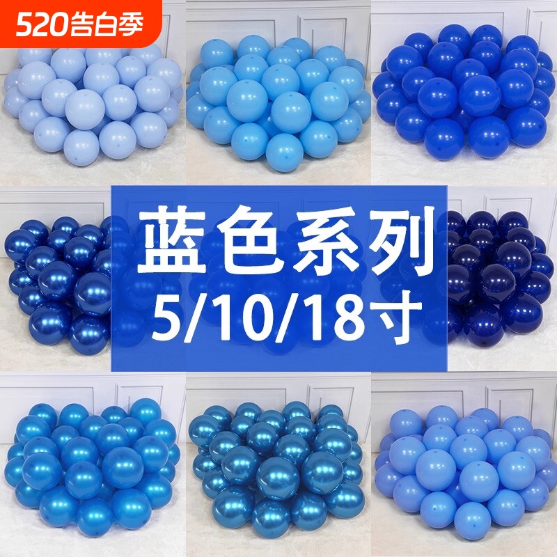 马卡龙金属蓝白色气球生日氛围布置场景装饰蓝色系乳胶拱门哑光