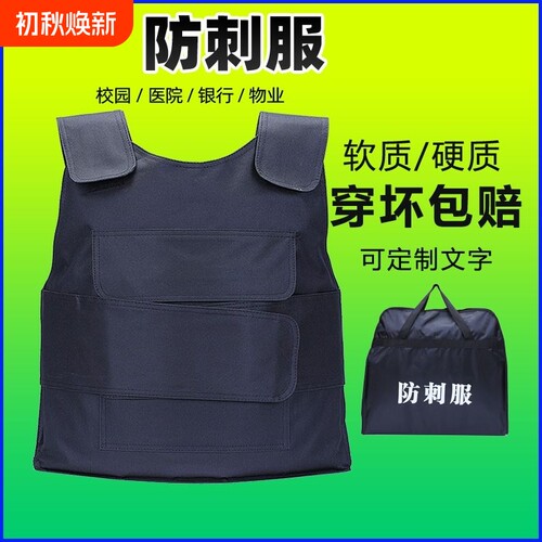 【钨钢防刺服】防刺软质内胆