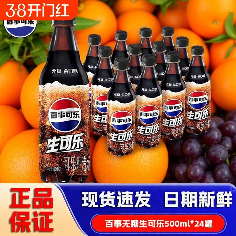 百事可乐生可乐500ml瓶装批发无糖碳酸饮料0卡0脂饮料整箱柠檬 - 天天特卖工厂